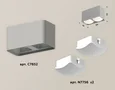Комплект накладного светильника с акрилом XS7852011 SGR/FR серый песок/белый матовый MR16 GU5.3 (C7852, N7756) (C7852 - 1шт, N7756 - 2ш