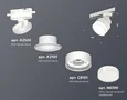 Комплект трекового светильника с акрилом XT8101028 SWH/FR/CL белый песок/белый матовый/прозрачный GX53 (A2524, A2105, C8101, N8399)