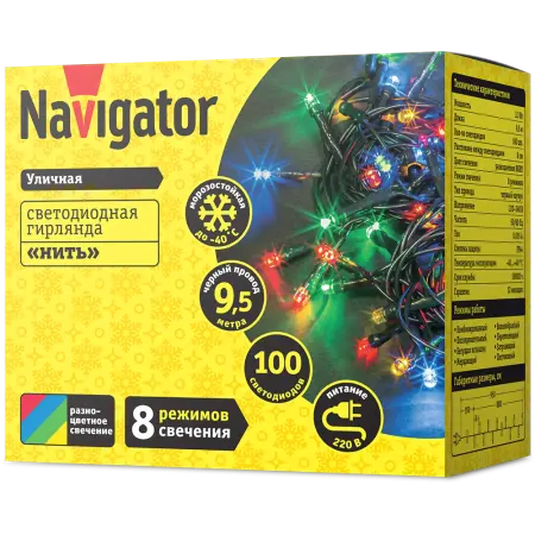 Светодиодная гирлянда NGF-S01-100RGBY-10-9.5m-230-C8-BL-IP44