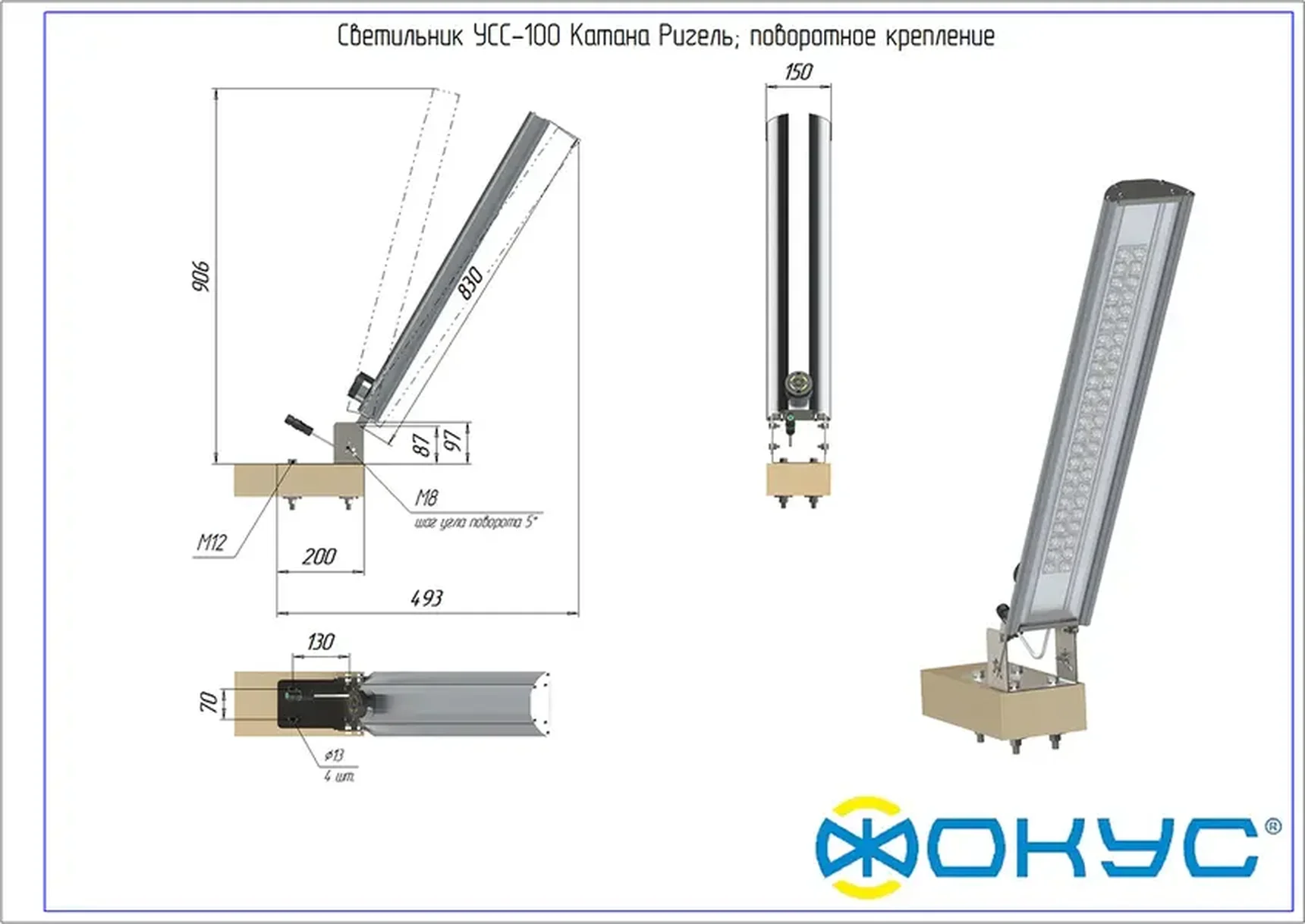 Светодиодный светильник УСС 100 Катана Ригель К