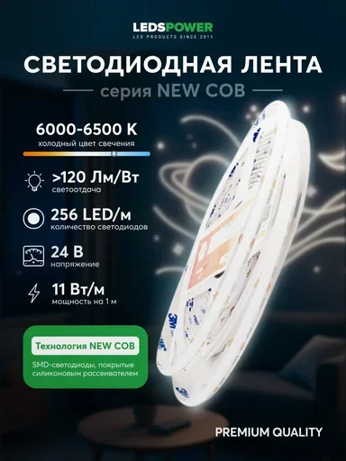 Светодиодная лента NEW COB 256/м (11Вт/м) 24В холодная 005577