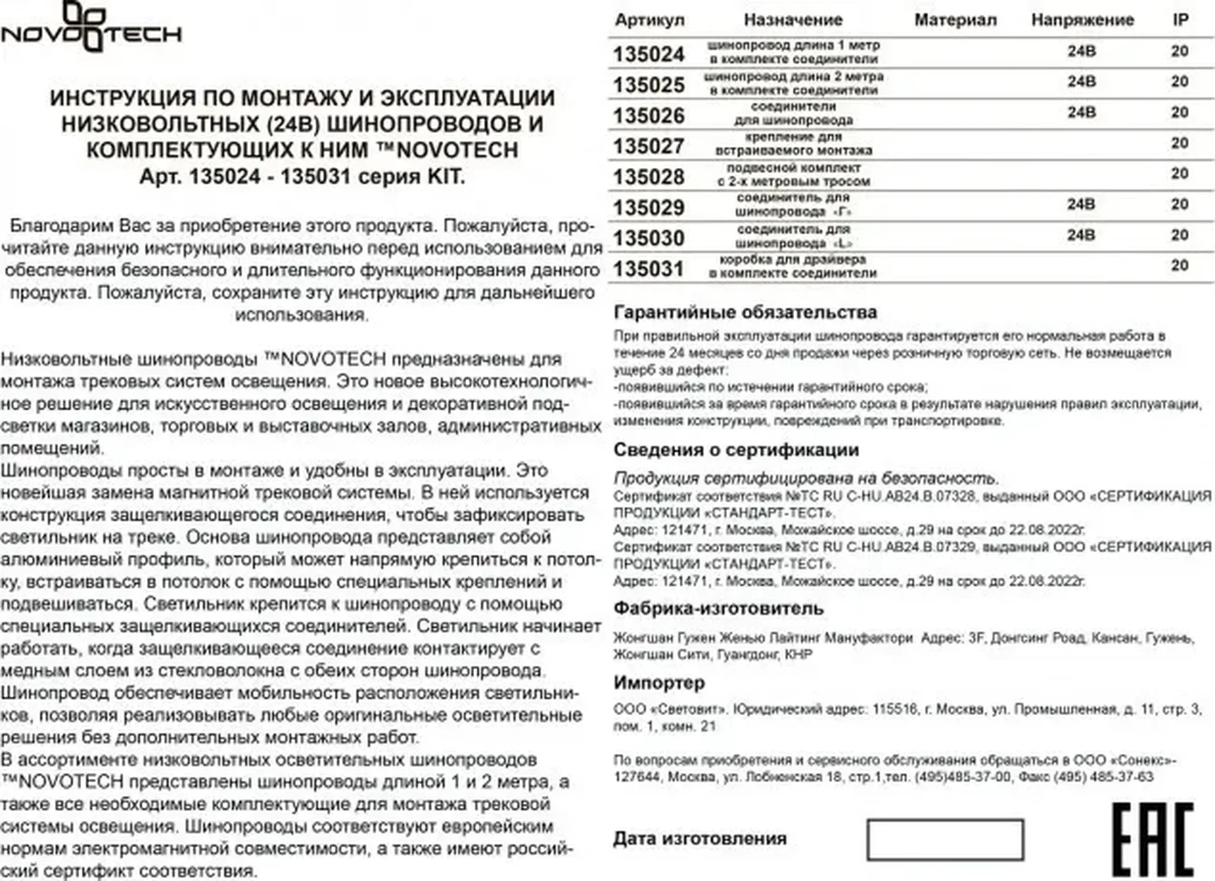 Шина низковольтная встраиваемого накладного или подвесного монтажа 2м Novotech Kit 135025
