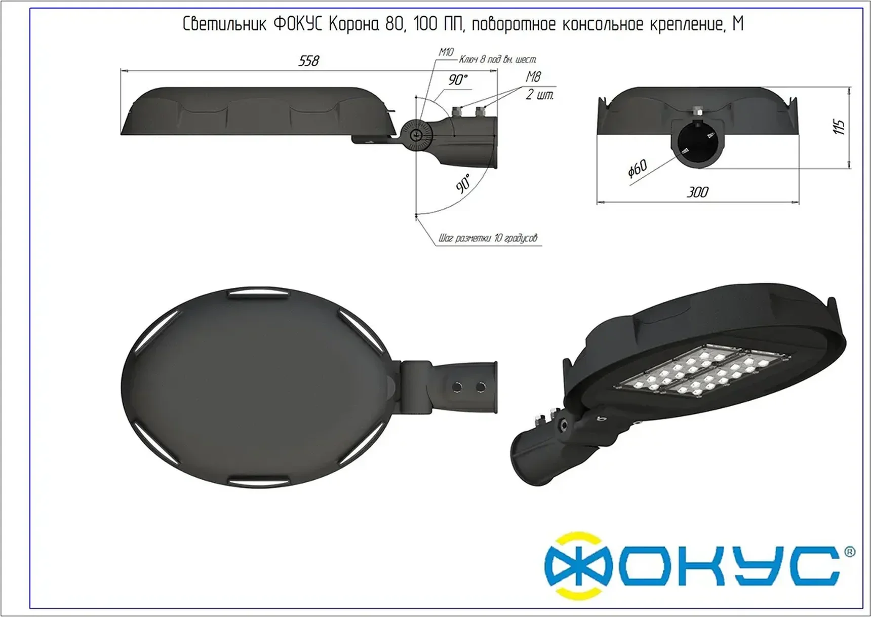 Светодиодный уличный светильник ФОКУС КОРОНА 120 ПП M
