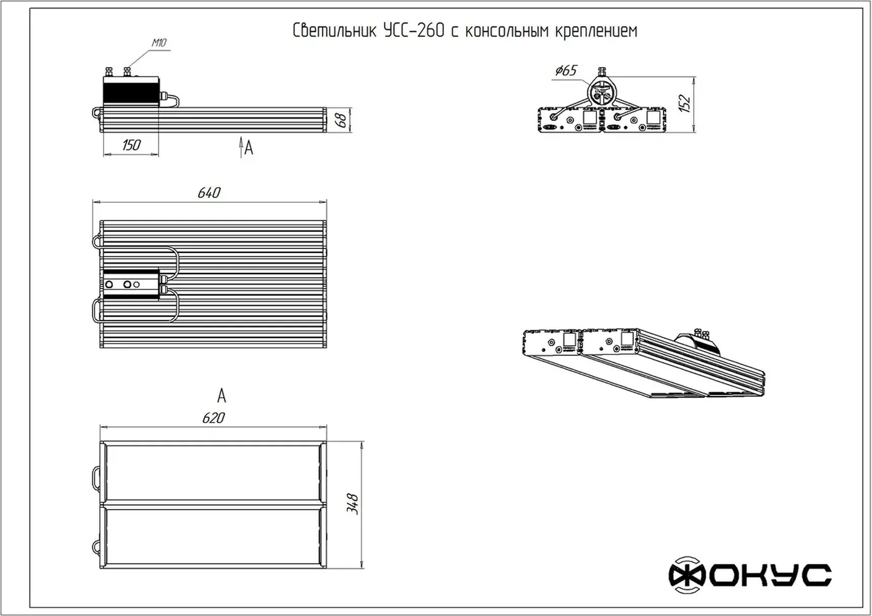 Светодиодный уличный светильник УСС 260 Д КОНСОЛЬ