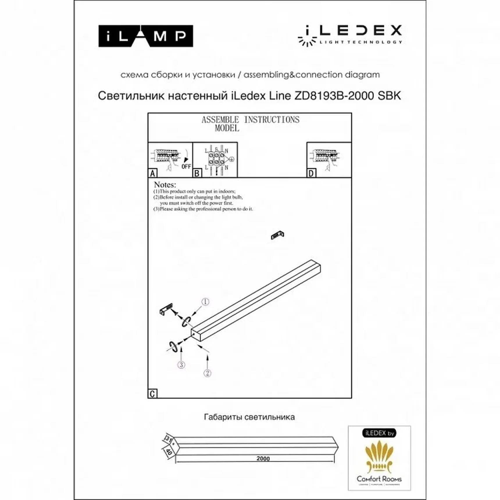Светильник настенный iLedex Line ZD8193B-2000 SBK