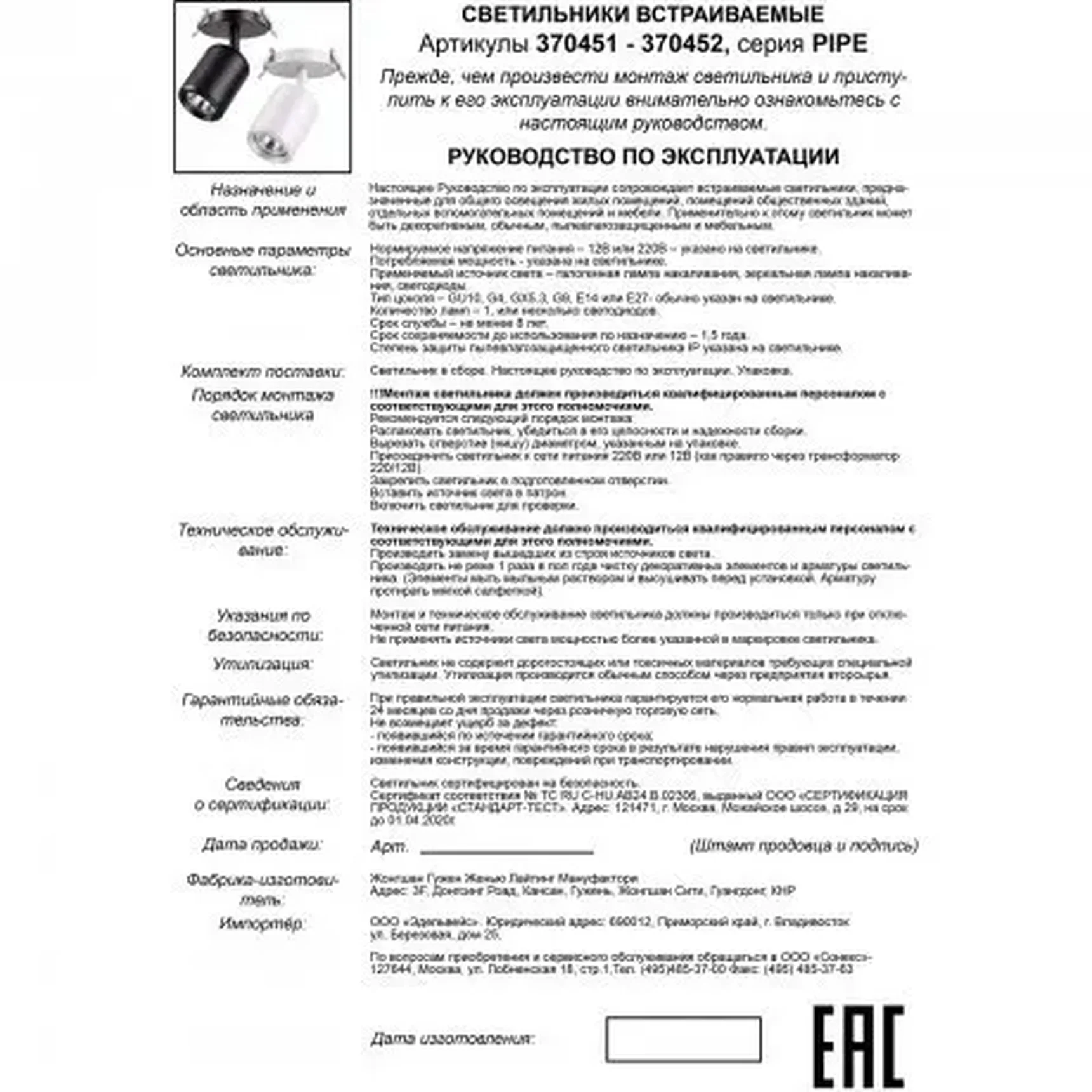 Встраиваемый спот Novotech PIPE 370451