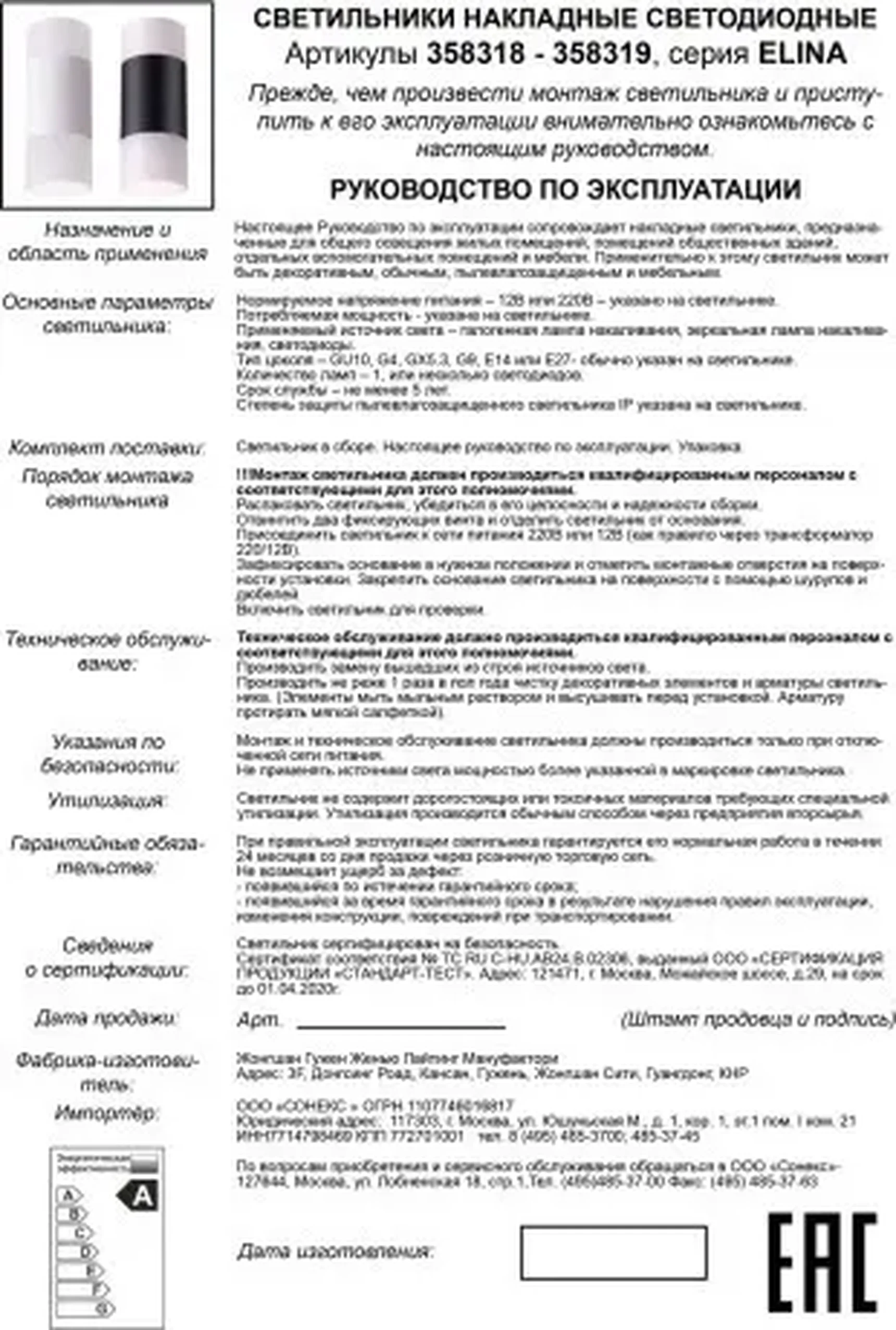 Светодиодный накладной потолочный светильник Novotech ELINA 358318