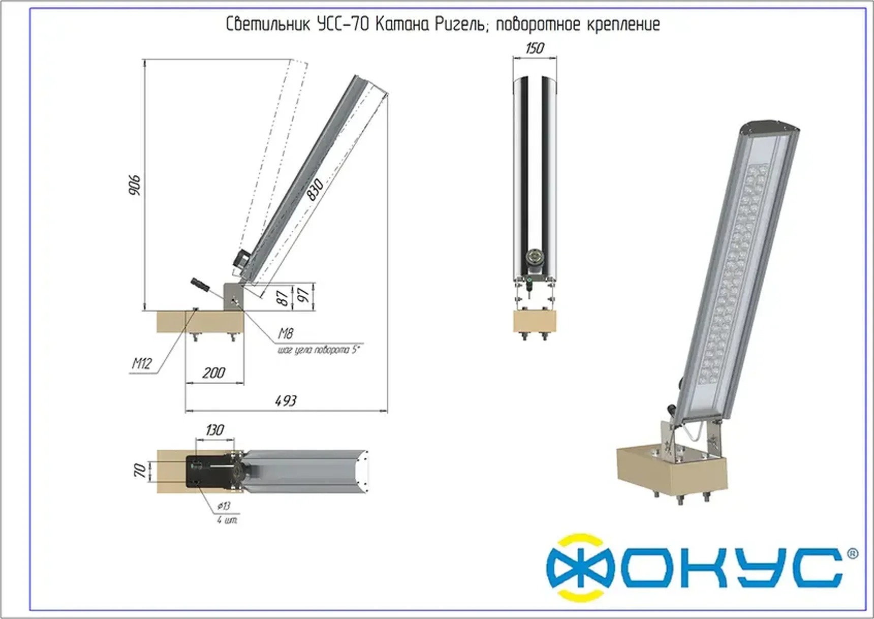 Светодиодный светильник УСС 70 Катана Ригель К